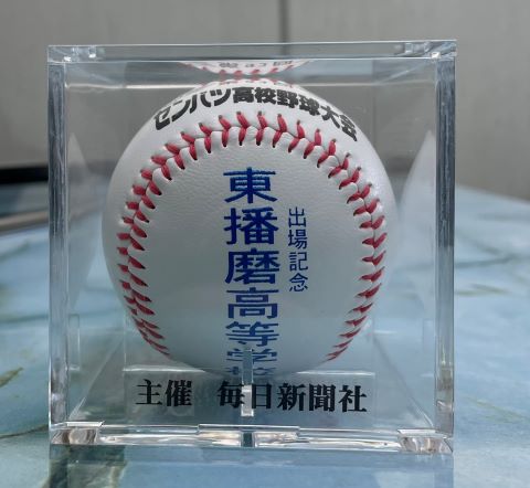 お知らせ：【東播磨高校】甲子園出場の記念ボールを頂きました‼|愛運輸